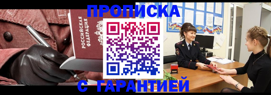 временная регистрация гарантия в Лысково