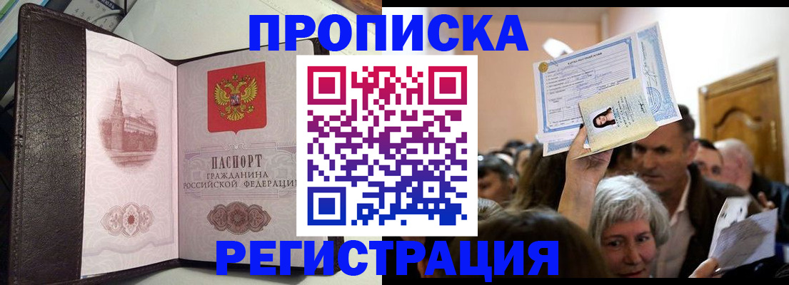 прописка для работы в Лысково