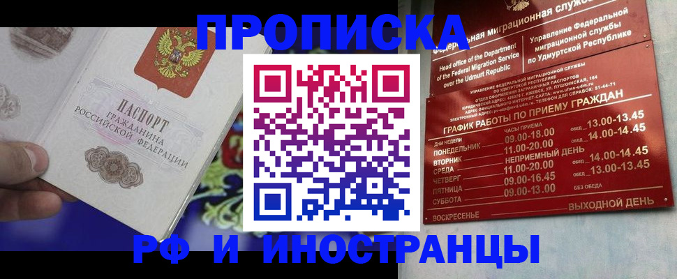 прописка для военкомата в Лысково