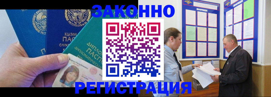 временная регистрация для всех в Лысково